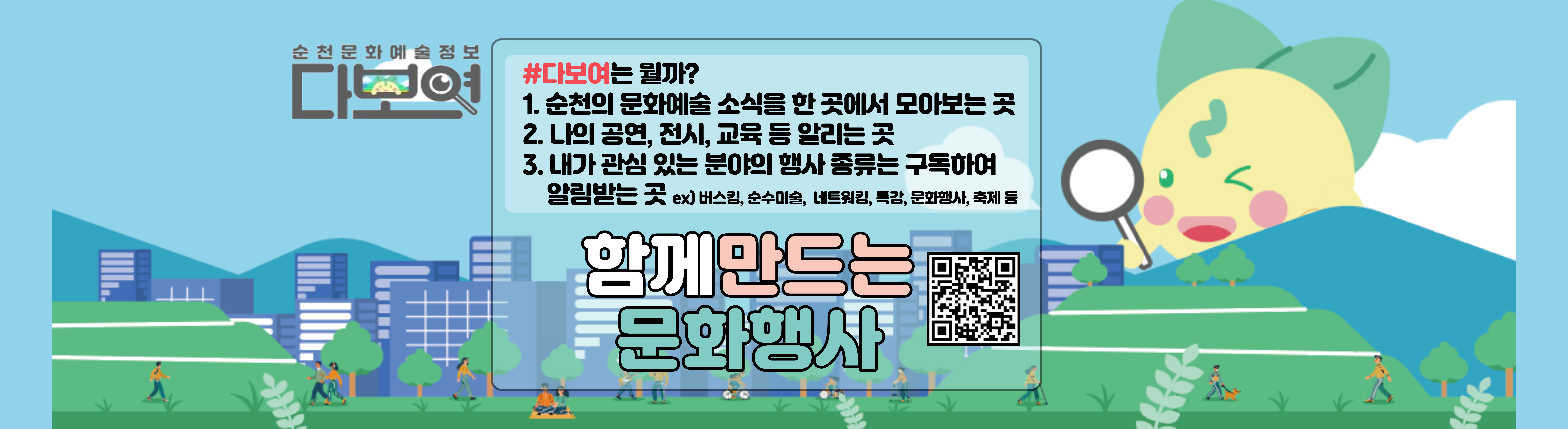 다보여 홍보 배너_251118